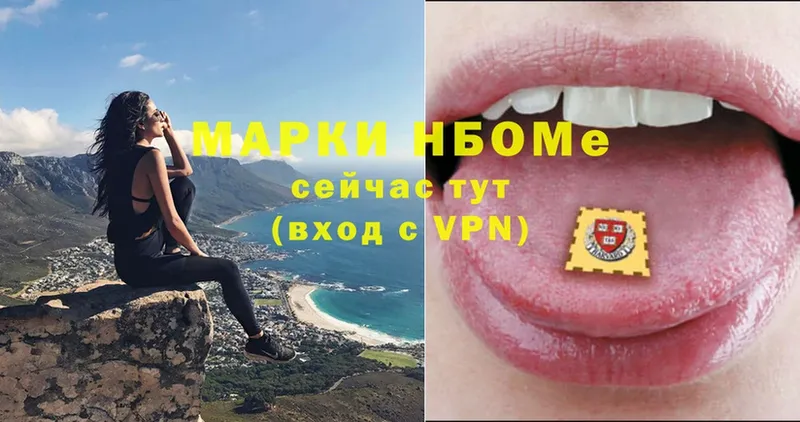 Марки N-bome 1,5мг  Беслан 